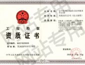 工程勘察资质