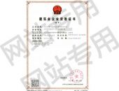 工程施工资质