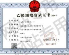 测绘资质