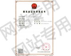 工程施工资质
