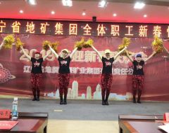 八队文艺骨干参加地矿集团元旦晚会