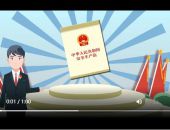 新《安全生产法》公益广告