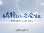 用肩膀扛起安全责任