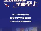 2024年全国消防宣传月，来了！