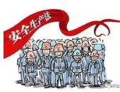 2024年第8个《安全生产法》宣传周来啦 ！一起来了解安全生产法的前世今生！